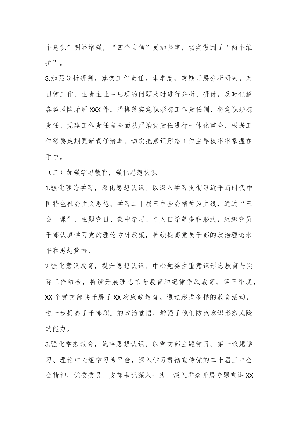 2024年第三季度意识形态工作情况汇报.docx_第2页