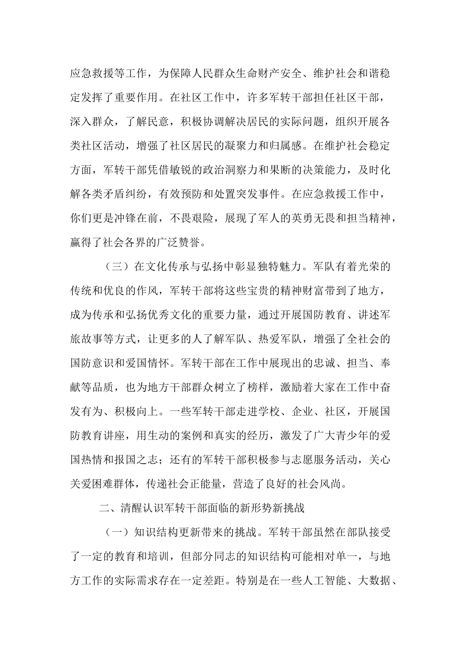 副市长在全市军转干部代表座谈会上的讲话.docx_第2页