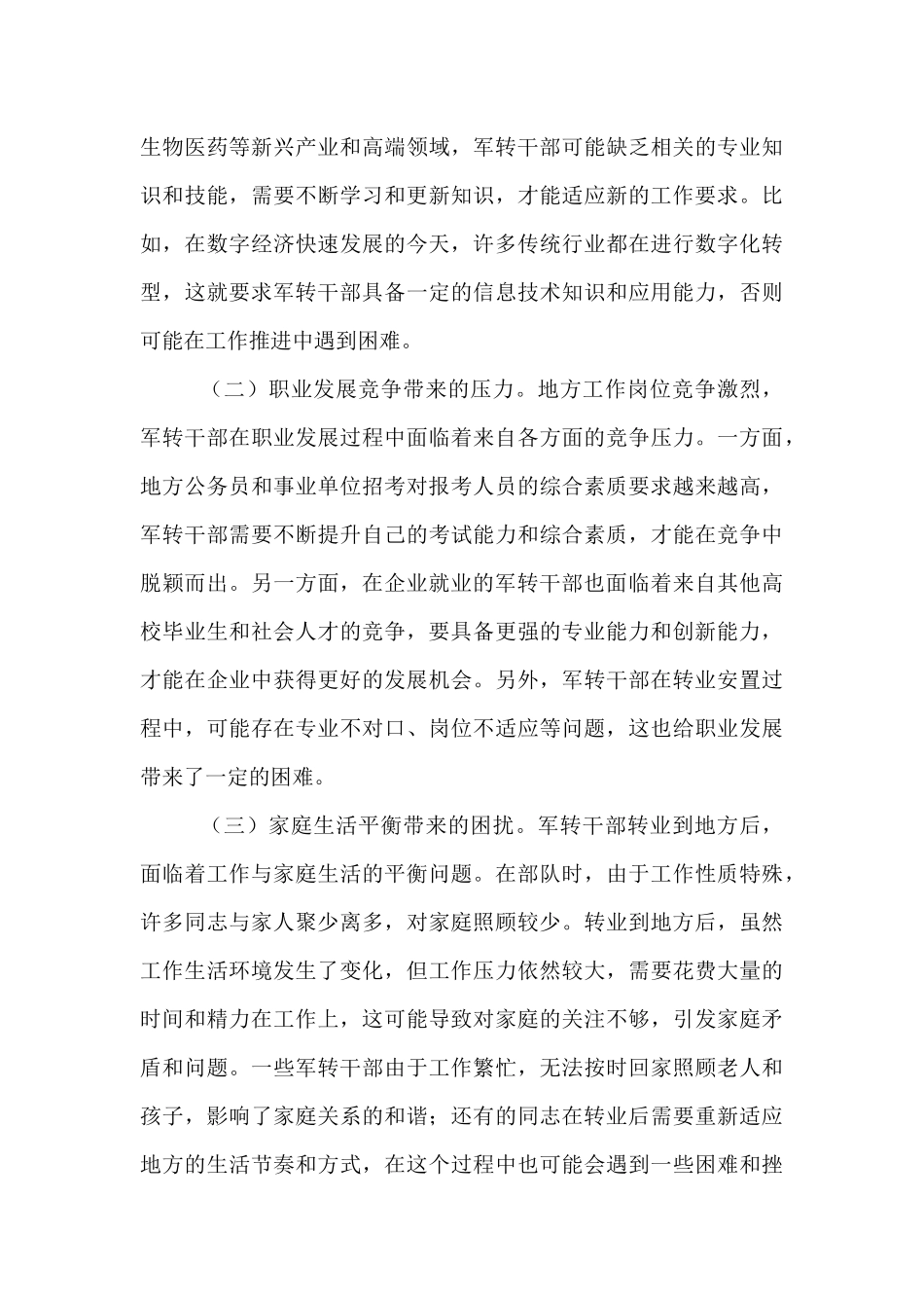 副市长在全市军转干部代表座谈会上的讲话.docx_第3页