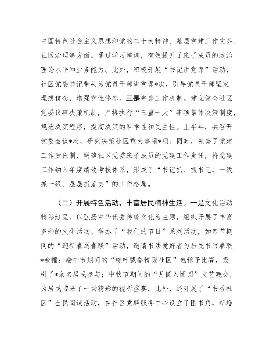 社区2025年上半年党建工作情况总结.docx_第2页