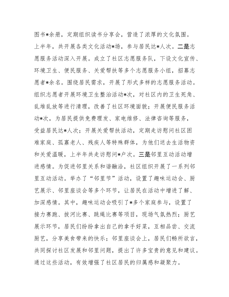 社区2025年上半年党建工作情况总结.docx_第3页