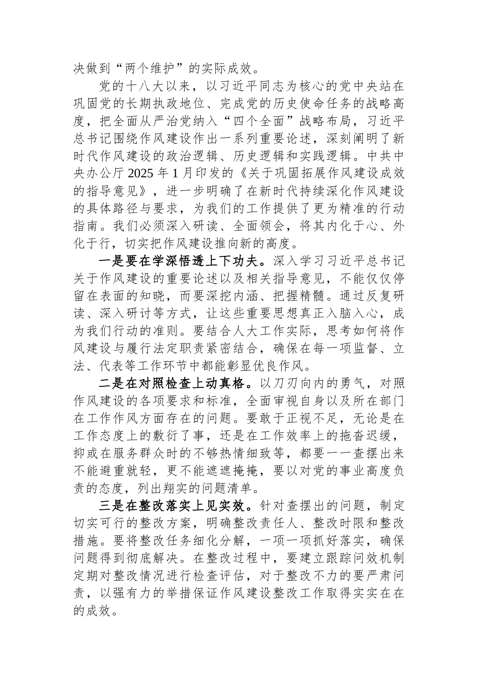 在2025年作风建设专题“读书班”上的研讨发言材料（xxxx）.docx_第2页