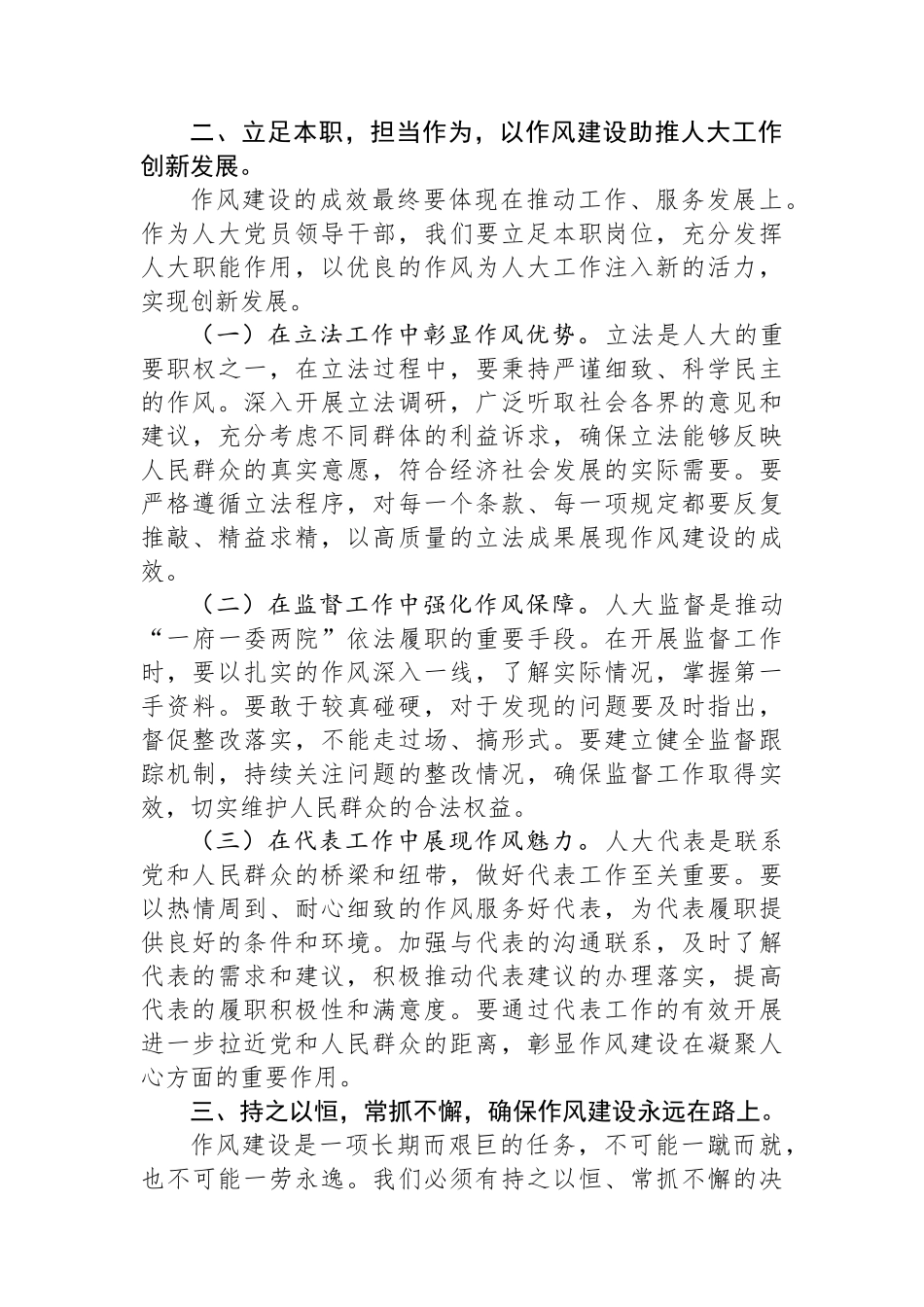 在2025年作风建设专题“读书班”上的研讨发言材料（xxxx）.docx_第3页