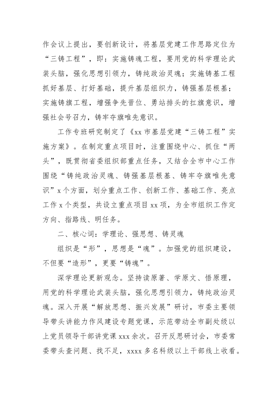 创新基层党建工作总结材料.docx_第2页