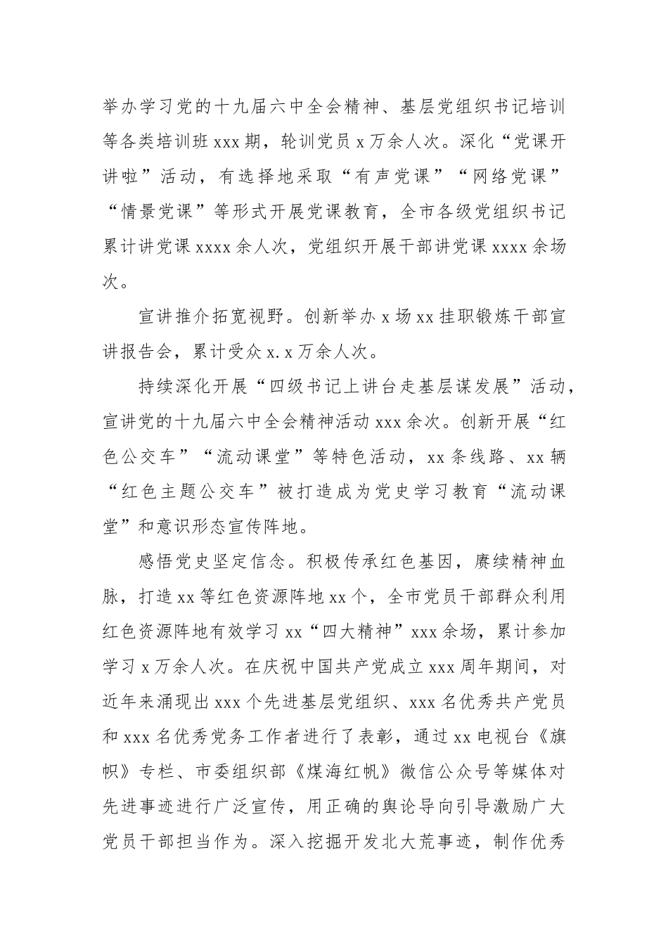 创新基层党建工作总结材料.docx_第3页