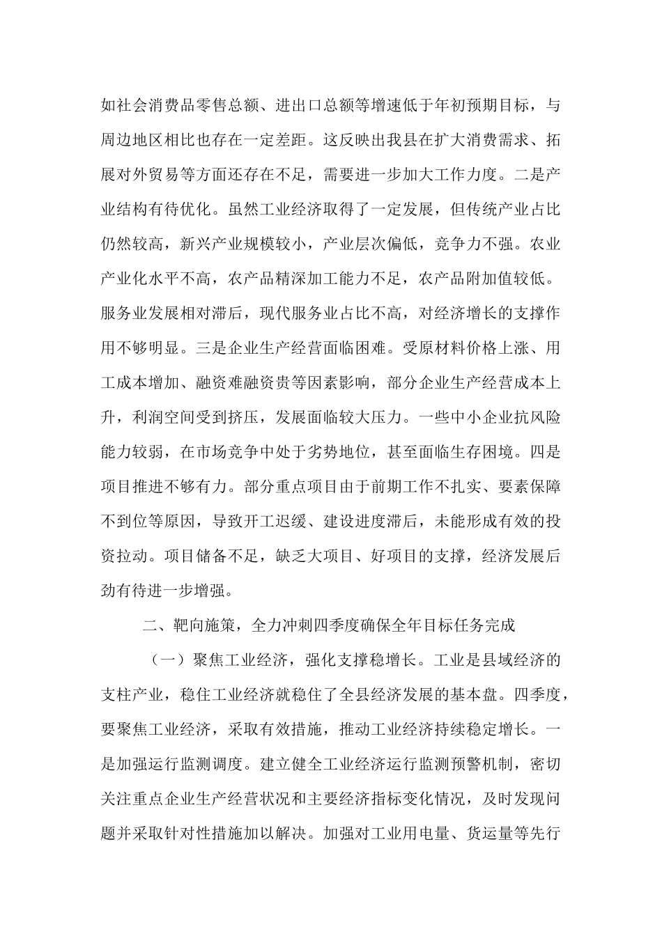 县委书记在县委常委会调度前三季度经济指标工作会议上的讲话.docx_第3页