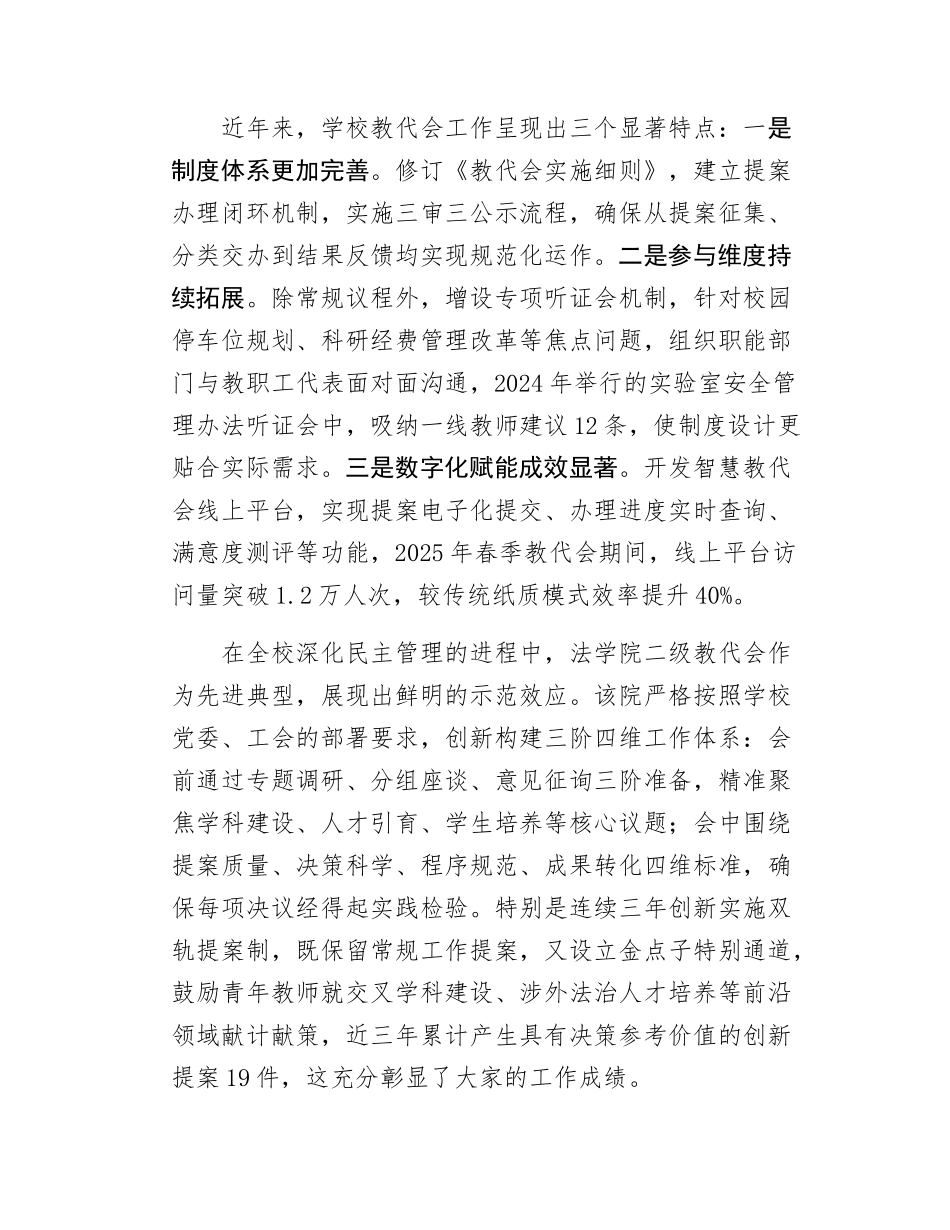 在xx学院教职工代表大会上的讲话.docx_第2页