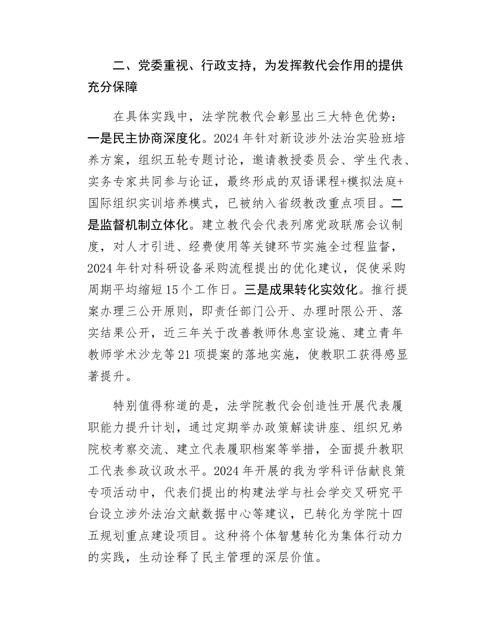 在xx学院教职工代表大会上的讲话.docx_第3页