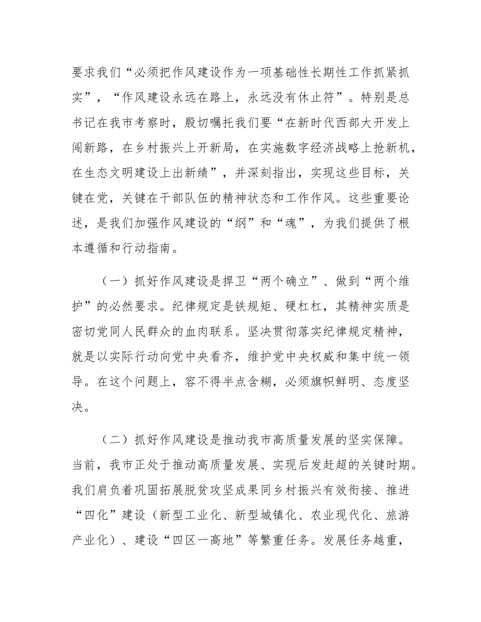 在年轻干部、新提拔干部、关键岗位干部专题党课上的讲话.docx_第2页