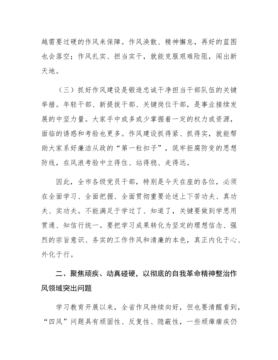 在年轻干部、新提拔干部、关键岗位干部专题党课上的讲话.docx_第3页