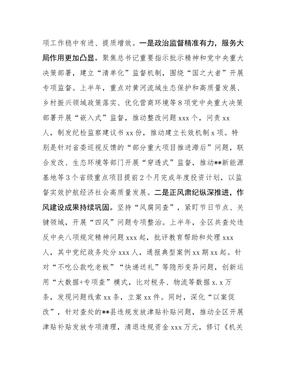 在2025年全区纪检监察机关半年工作推进会上的讲话.docx_第2页