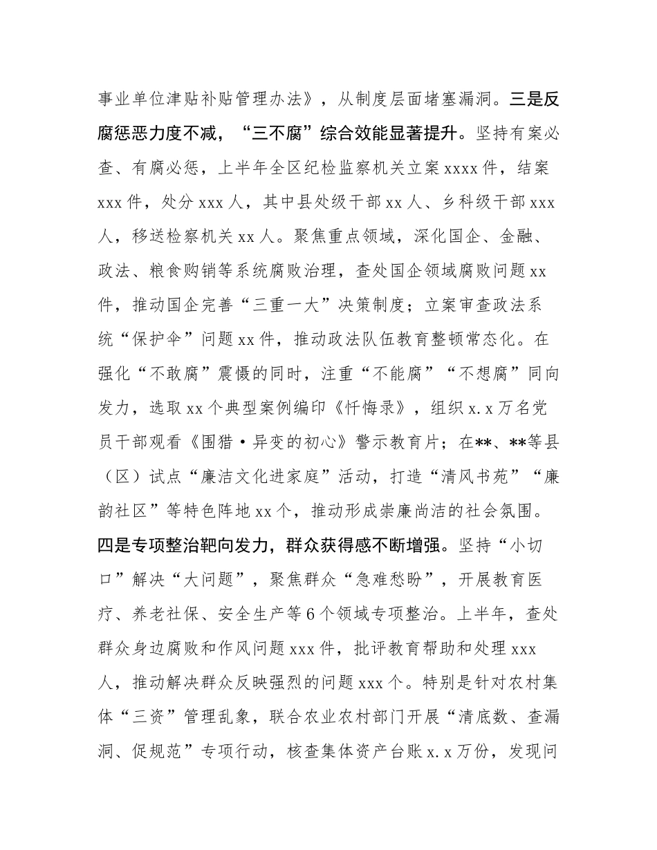 在2025年全区纪检监察机关半年工作推进会上的讲话.docx_第3页