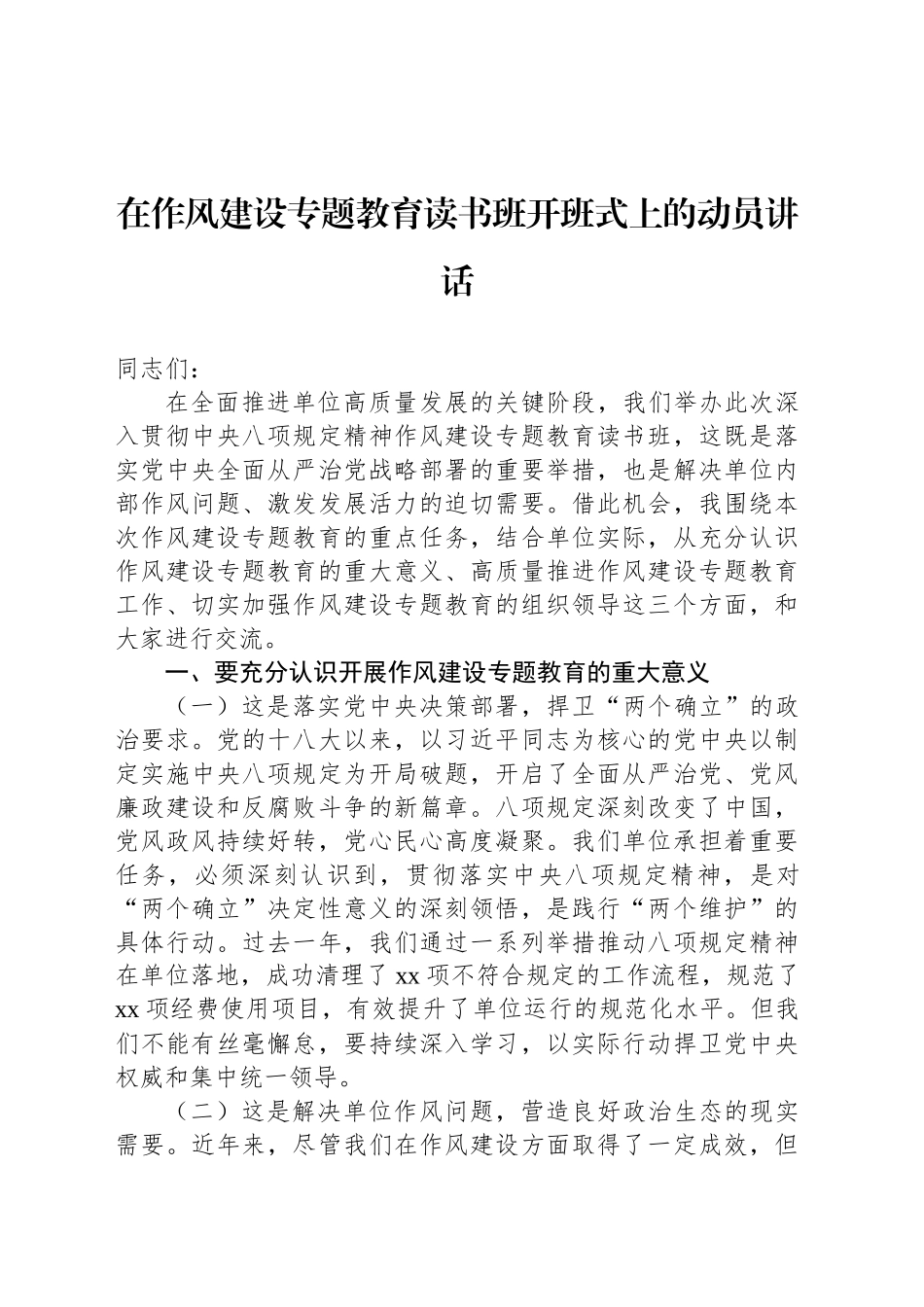 在作风建设专题教育读书班上的讲话及研讨发言材料汇编（3篇）.docx_第2页
