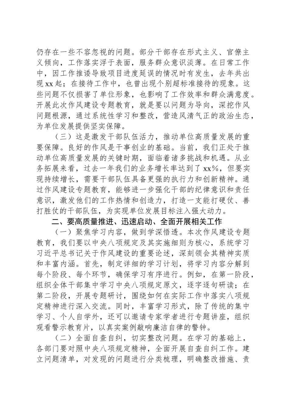在作风建设专题教育读书班上的讲话及研讨发言材料汇编（3篇）.docx_第3页