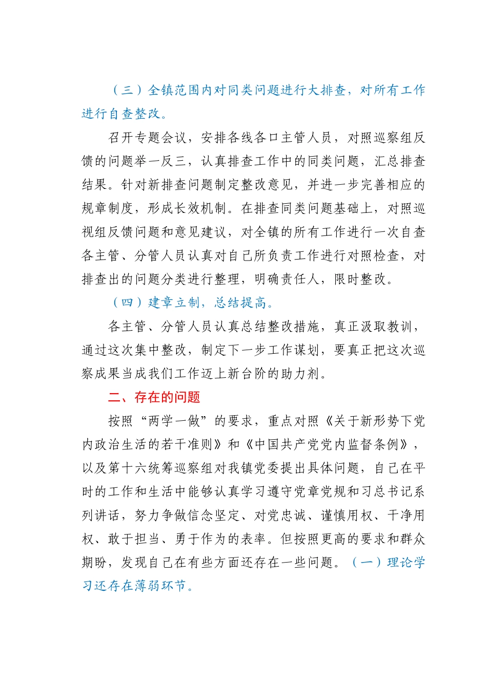 巡察整改个人剖析检查材料.doc_第2页