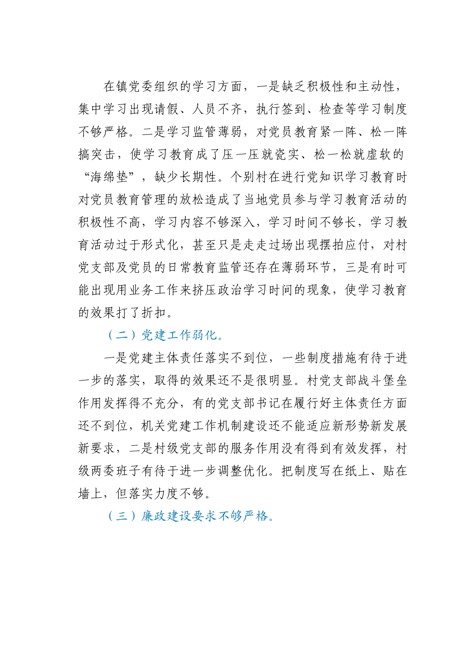 巡察整改个人剖析检查材料.doc_第3页