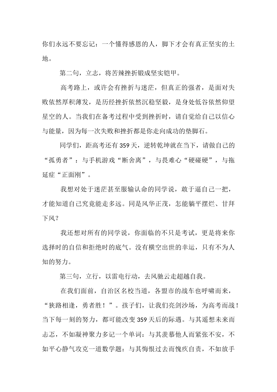 校长在2026届高三备考誓师暨成人仪式上的讲话：胸藏丘壑十八始眼存山河踏梦来.docx_第3页