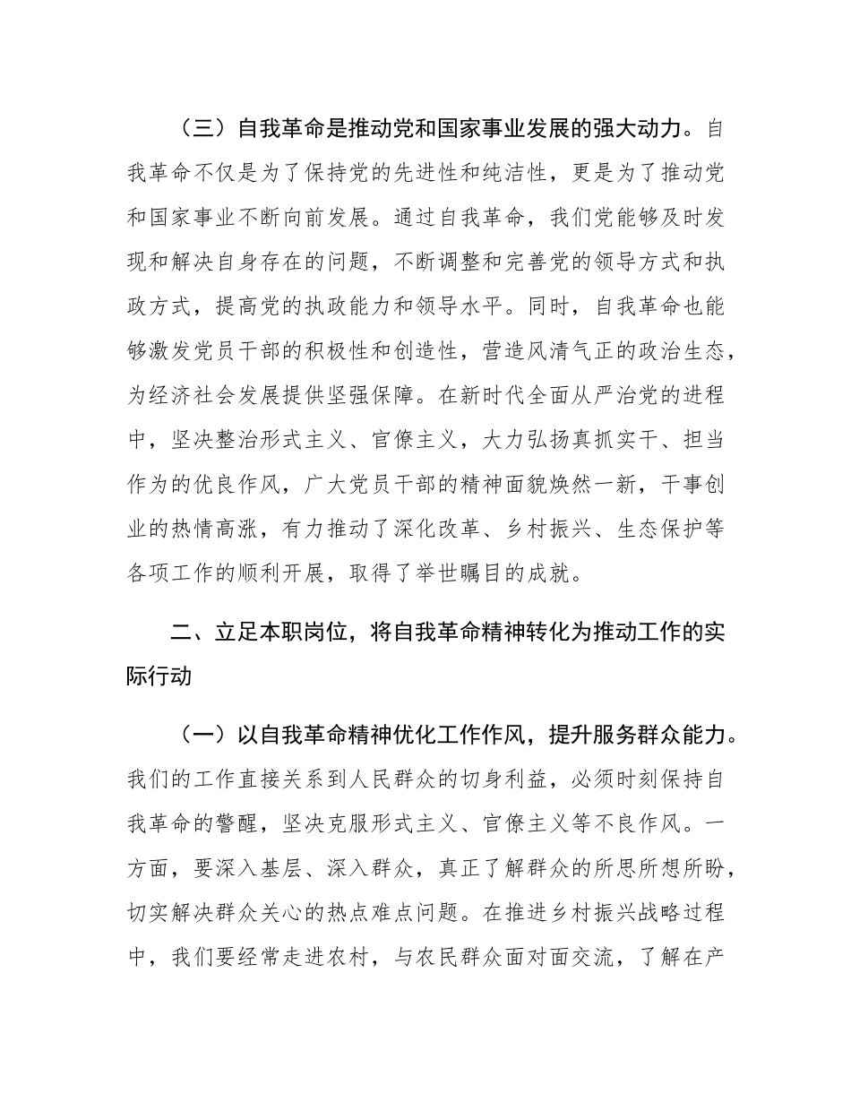县委常委、副县长在学习研讨交流会上的发言.docx_第3页