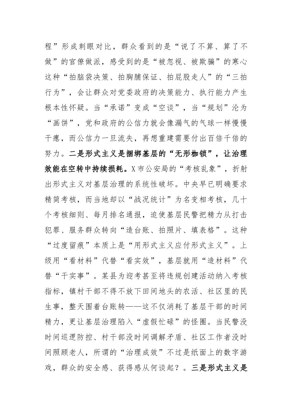 党课：反对形式主义 锤炼党性修养 淬炼务实作风.docx_第2页