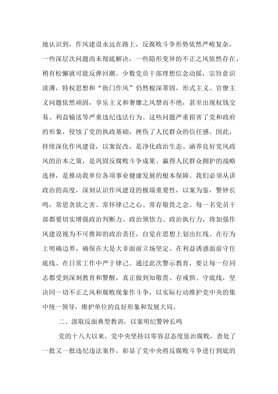 交流发言：深化以案促改，净化政治生态，淬炼党性修养，锻造过硬作风.docx_第2页
