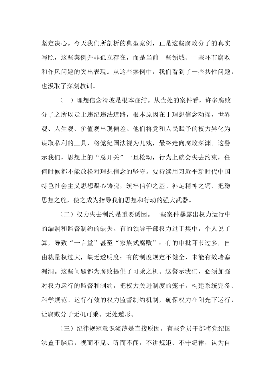 交流发言：深化以案促改，净化政治生态，淬炼党性修养，锻造过硬作风.docx_第3页