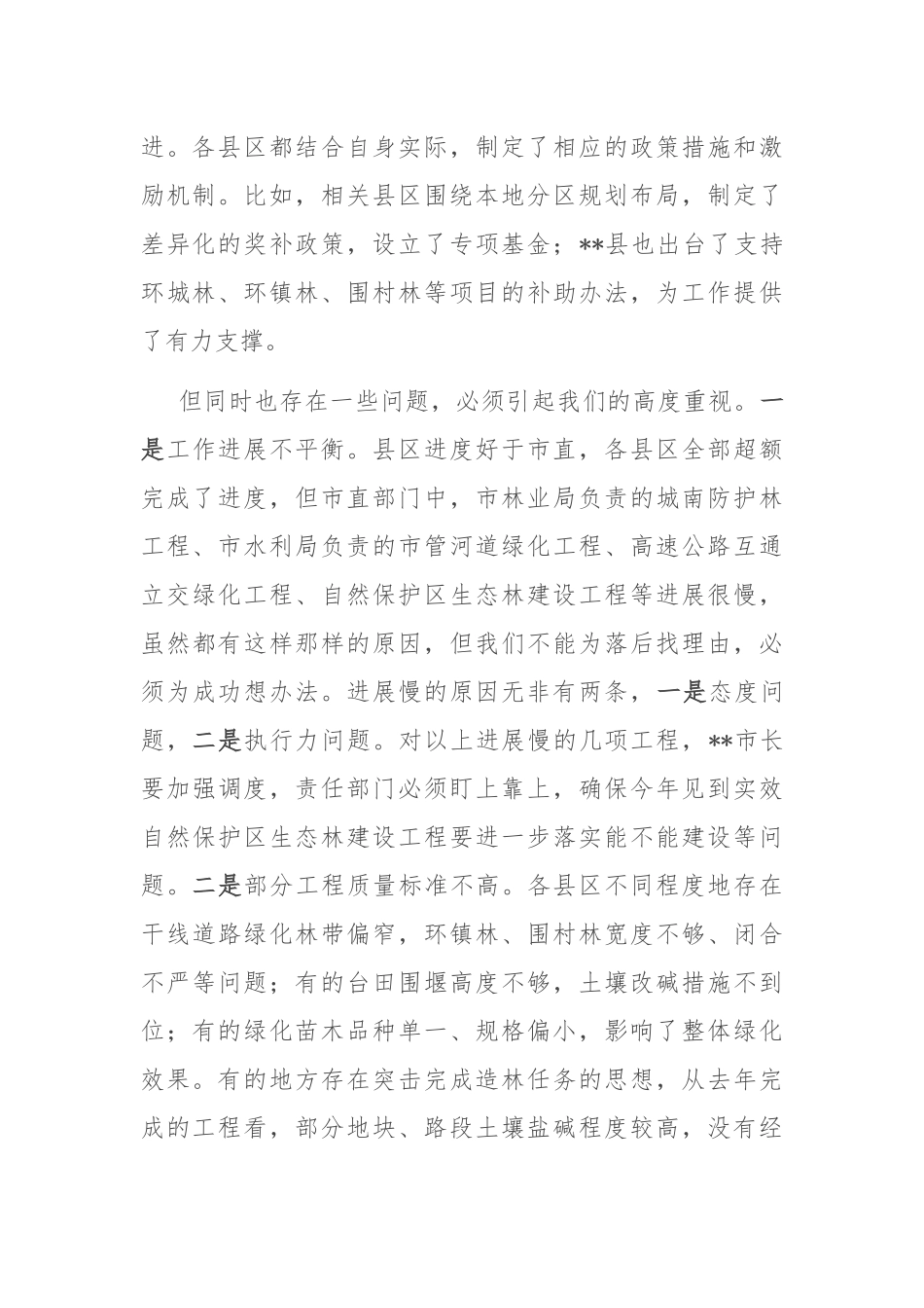 在2025年全市三年增绿工作调度会议上的讲话.docx_第2页