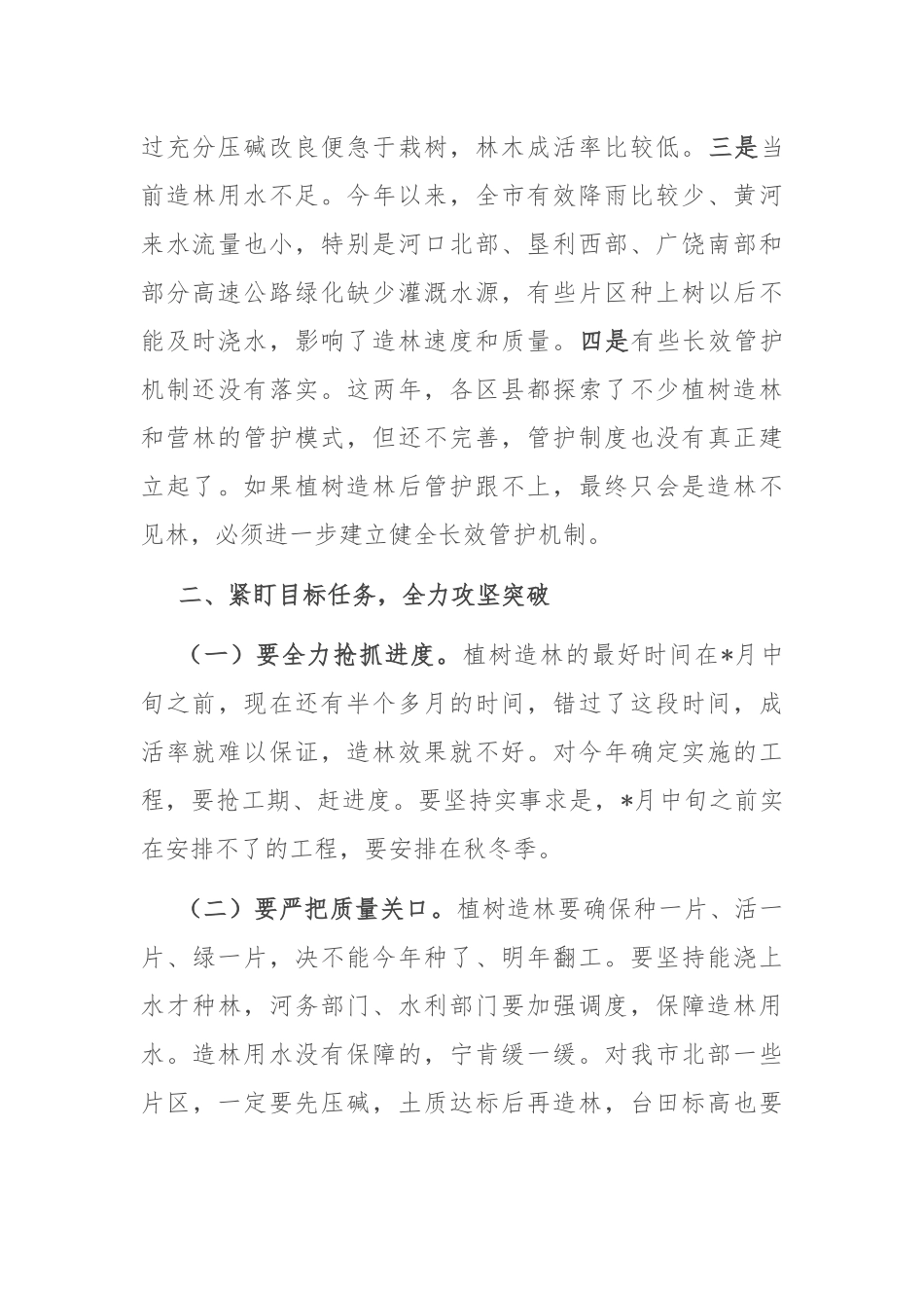 在2025年全市三年增绿工作调度会议上的讲话.docx_第3页
