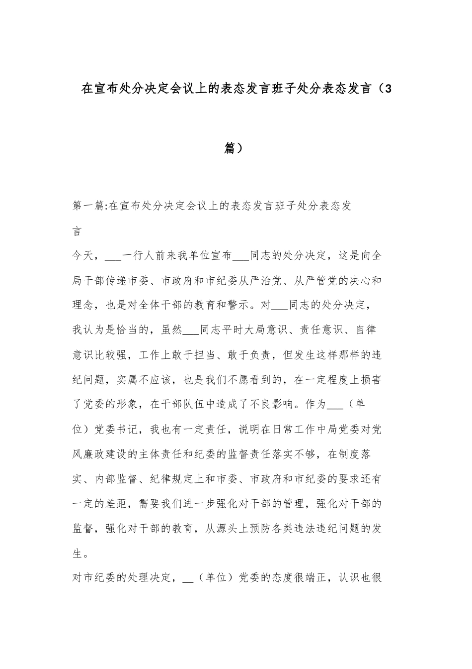 （3篇）在宣布处分决定会议上的表态发言班子处分表态发言.docx_第1页