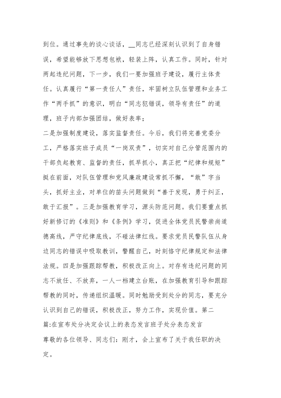 （3篇）在宣布处分决定会议上的表态发言班子处分表态发言.docx_第2页