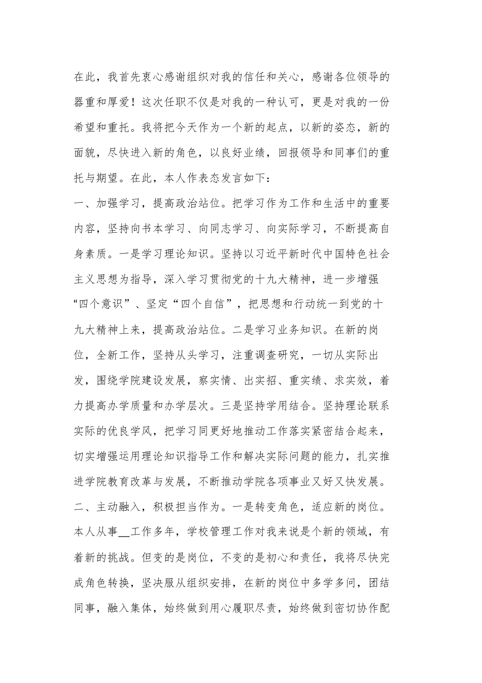 （3篇）在宣布处分决定会议上的表态发言班子处分表态发言.docx_第3页