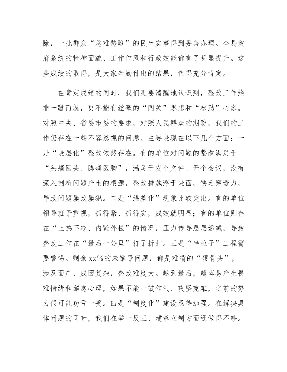 在2025年全县政府系统集中整治问题整改“回头看”专题会议上的讲话.docx_第2页