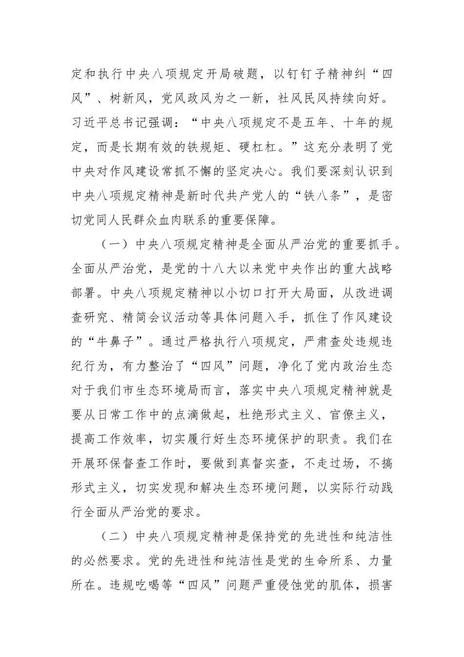 党课讲稿：以“激浊扬清”的坚决态度，筑牢生态环境系统抵制违规吃喝的坚固防线.docx_第2页