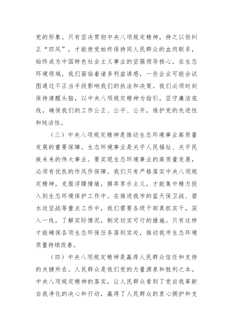 党课讲稿：以“激浊扬清”的坚决态度，筑牢生态环境系统抵制违规吃喝的坚固防线.docx_第3页