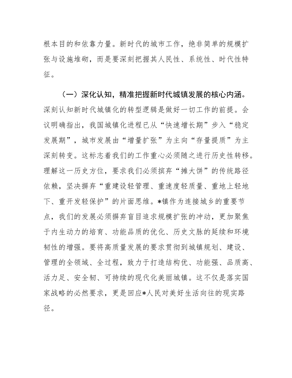 镇长学习领会中央城市工作会议精神的研讨交流发言.docx_第2页