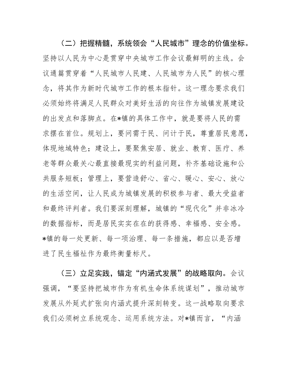 镇长学习领会中央城市工作会议精神的研讨交流发言.docx_第3页