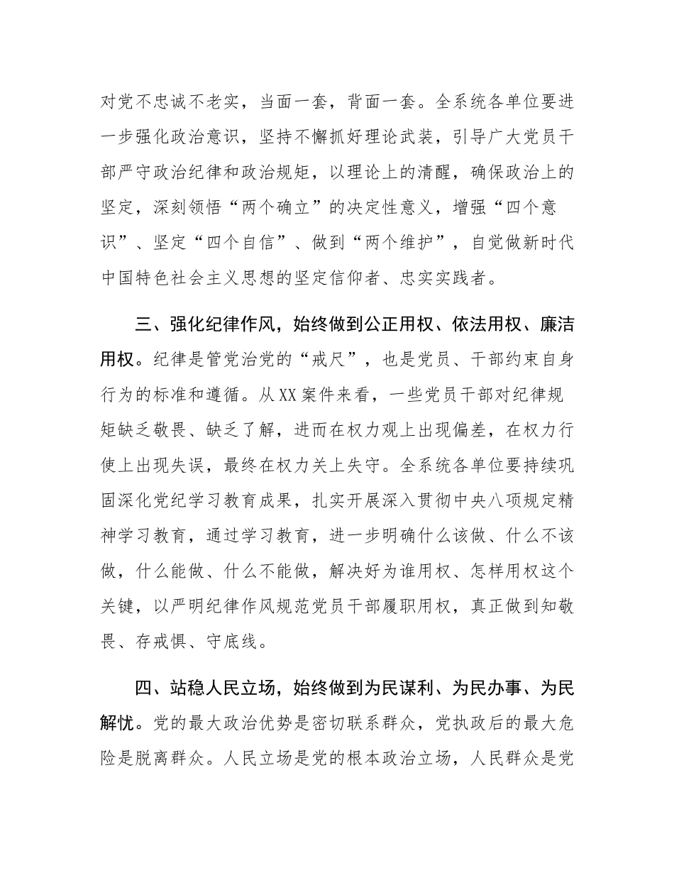 传达违纪典型案例时的讲话.docx_第2页