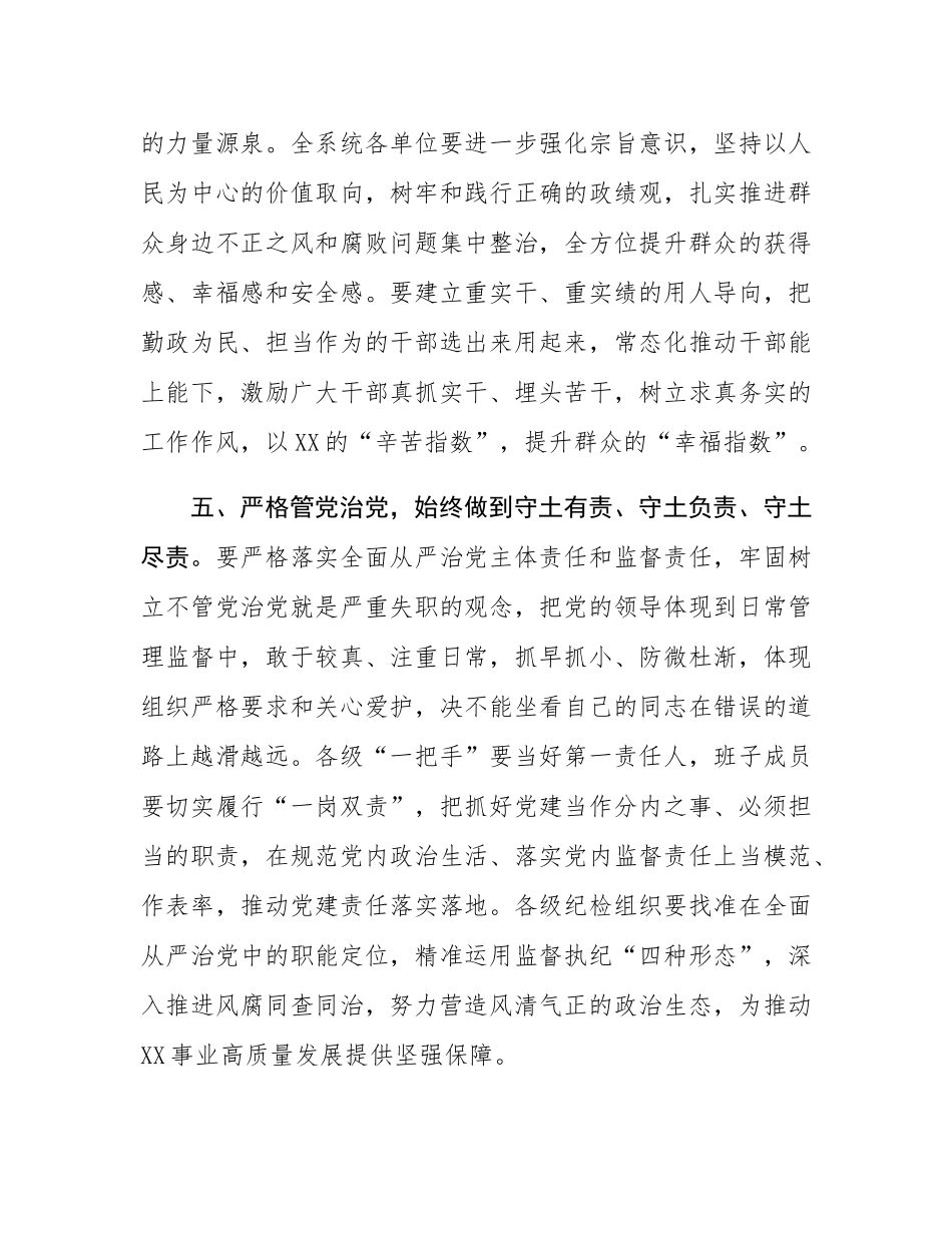 传达违纪典型案例时的讲话.docx_第3页