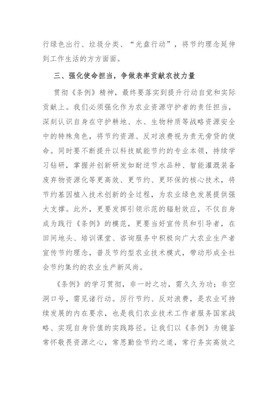 交流材料：深学笃行《条例》精神 厉行节约服务“三农”.docx_第3页
