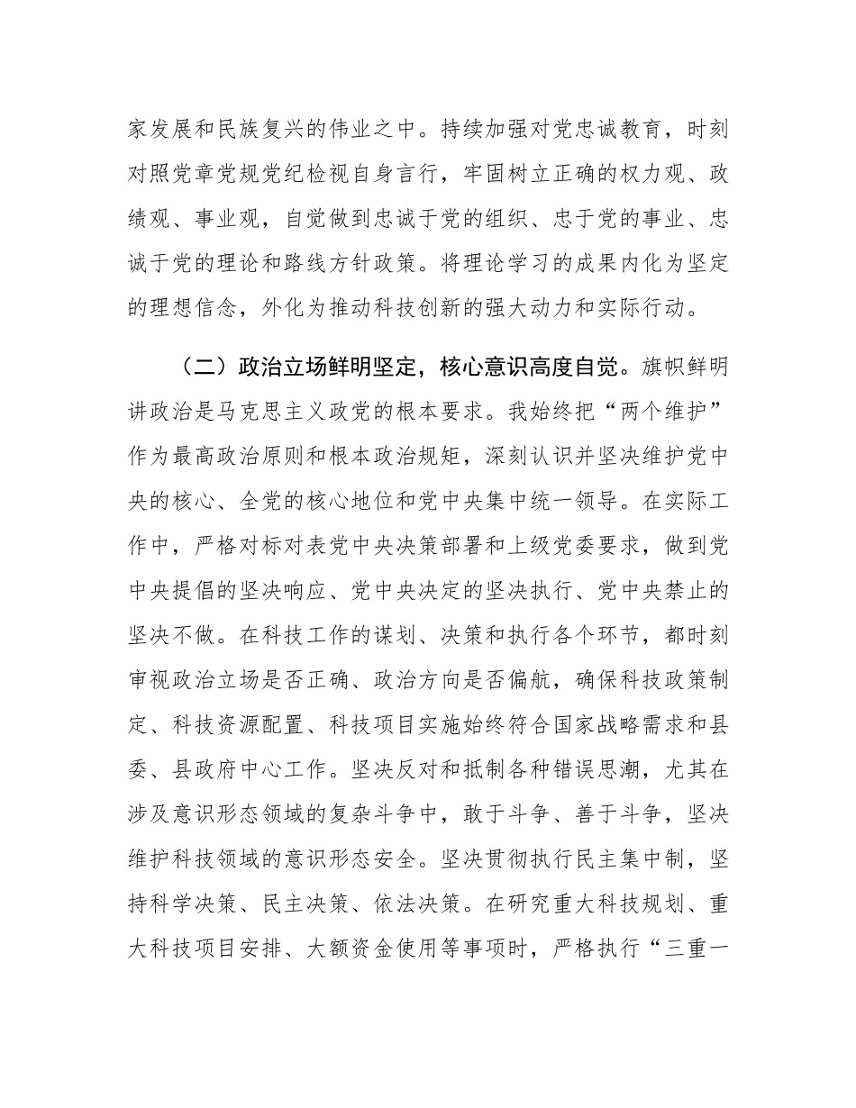 县科技局长现实表现材料.docx_第3页