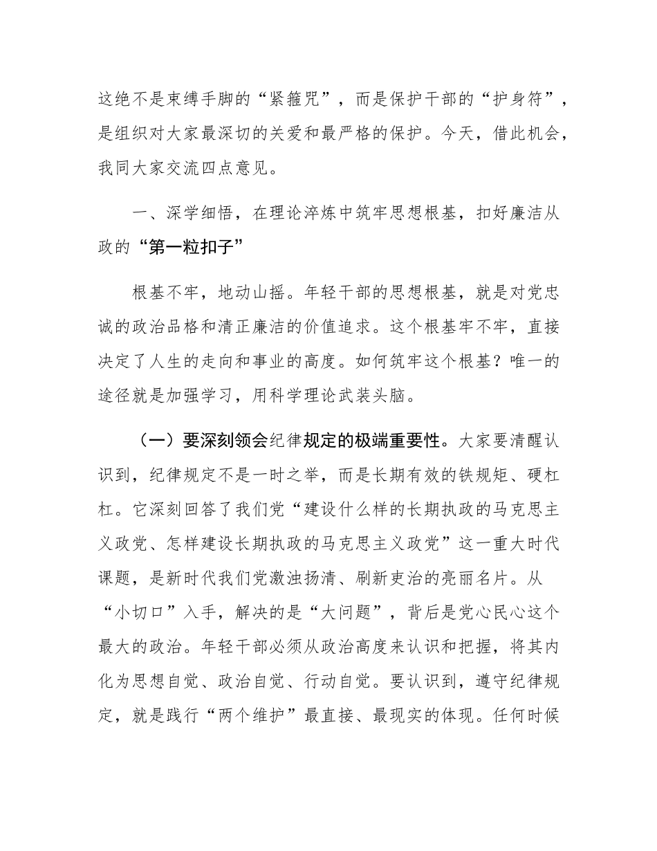 在2025年年轻干部作风建设座谈会上的讲话提纲.docx_第2页
