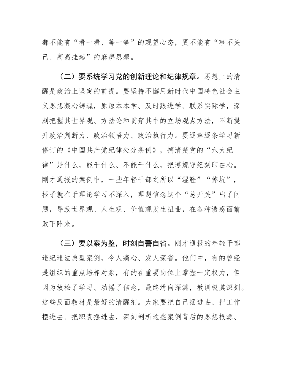 在2025年年轻干部作风建设座谈会上的讲话提纲.docx_第3页