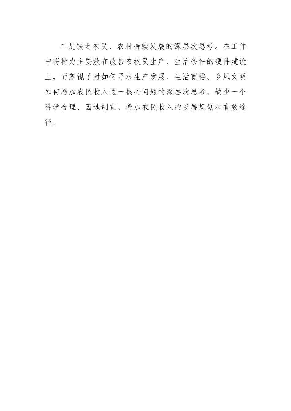 市委书记巡视巡察整改民主生活会个人对照检查材料.docx_第3页