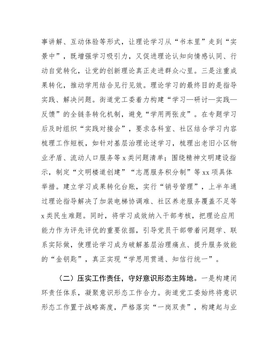 某街道2025年上半年意态工作总结.docx_第3页