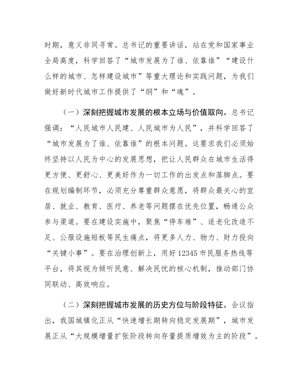 某市住房城乡建委党组书记在学习贯彻中央城市工作会议精神专题学习会上的讲话.docx_第2页