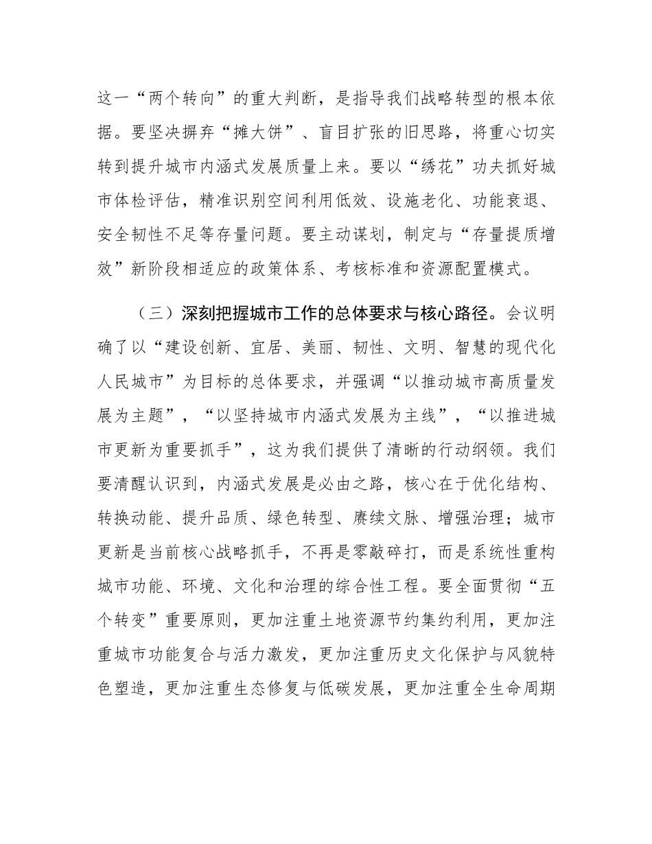 某市住房城乡建委党组书记在学习贯彻中央城市工作会议精神专题学习会上的讲话.docx_第3页