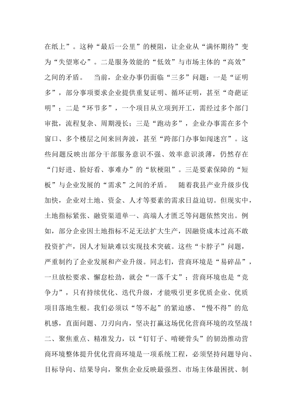 在全县优化营商环境攻坚大会上的讲话.docx_第2页