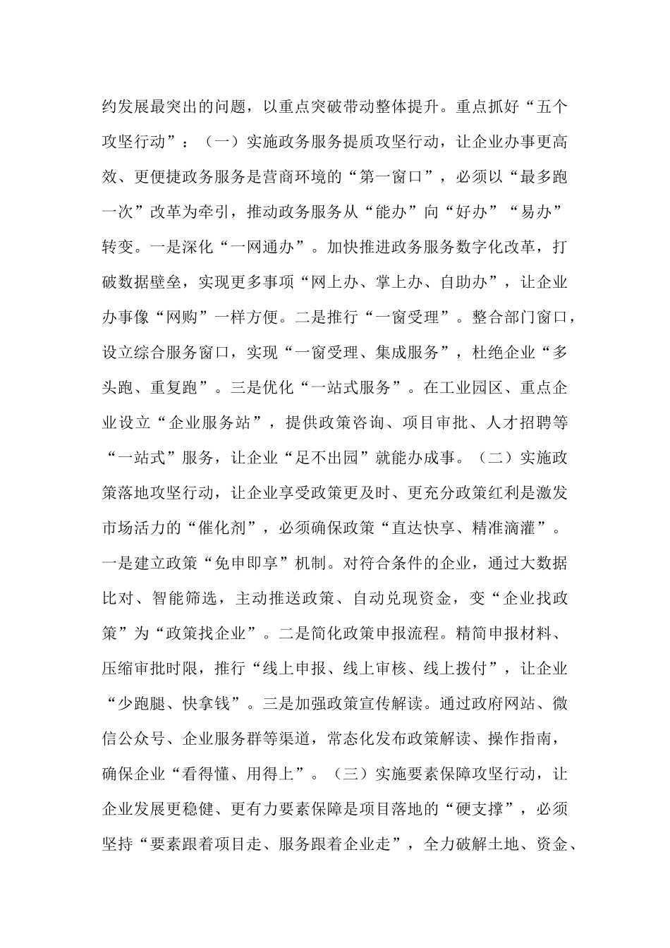 在全县优化营商环境攻坚大会上的讲话.docx_第3页