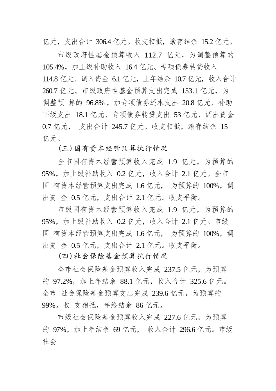 芜湖市2020年预算执行情况和2021年预算草案的报告.docx_第3页