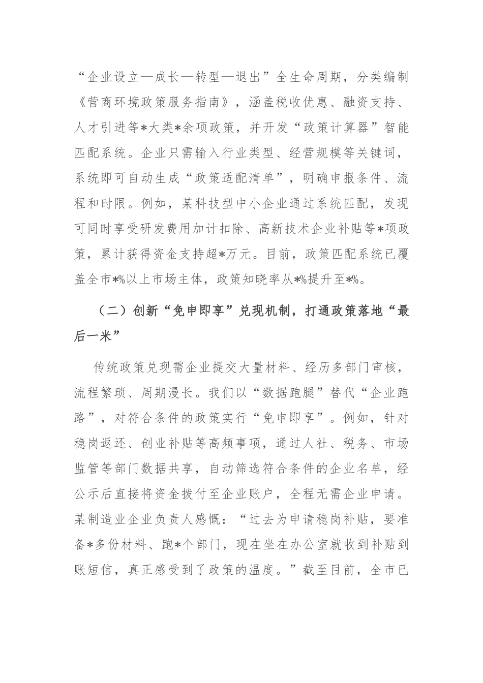 在全市营商环境建设推进会上的汇报发言.docx_第2页