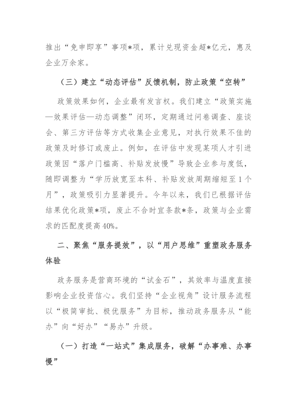 在全市营商环境建设推进会上的汇报发言.docx_第3页